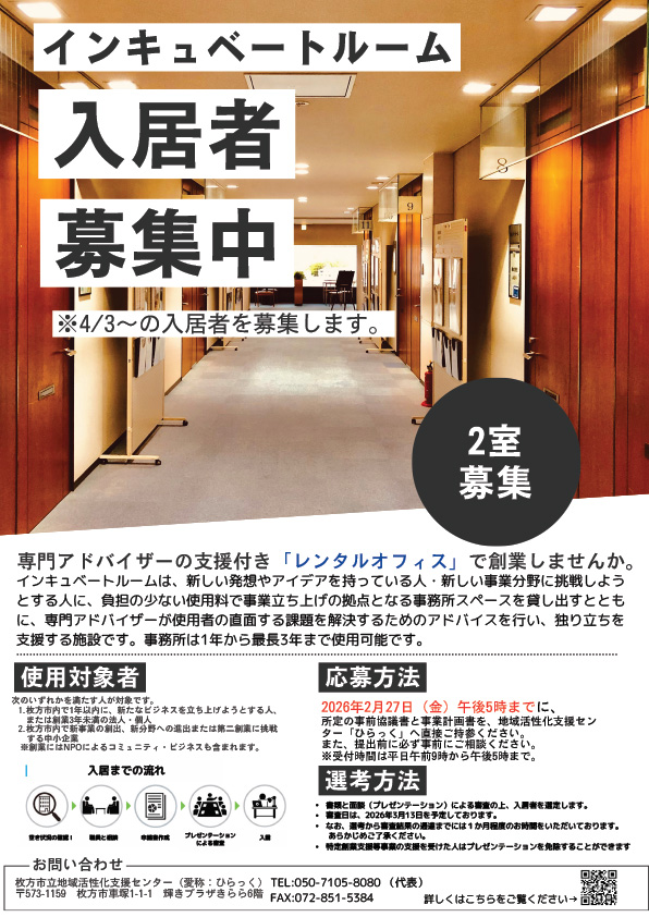 インキュベートルームチラシ