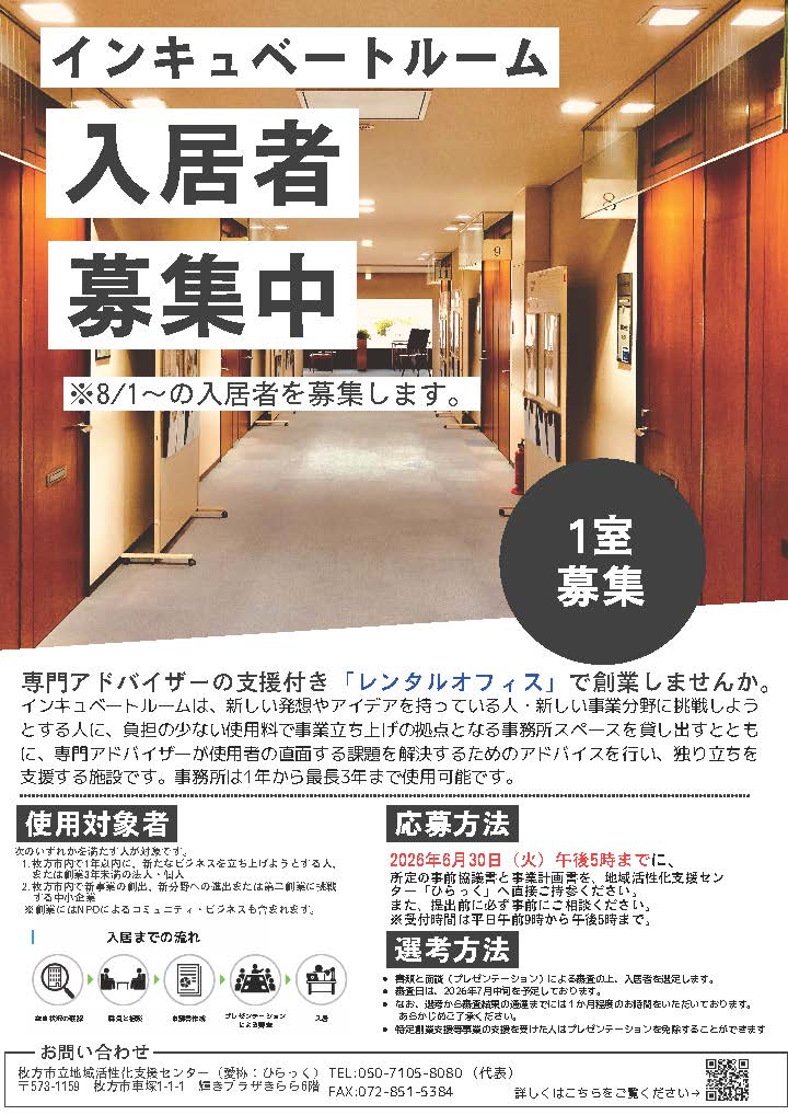 インキュベートチラシ