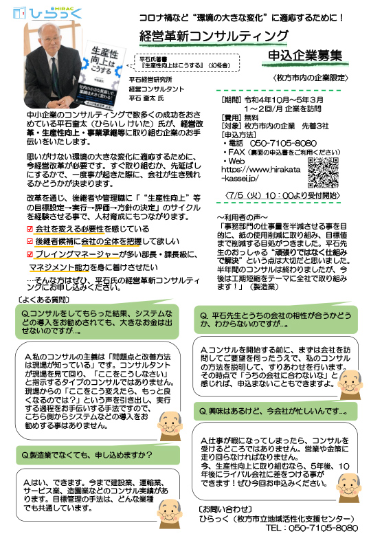 経営革新コンサルティング案内（表）