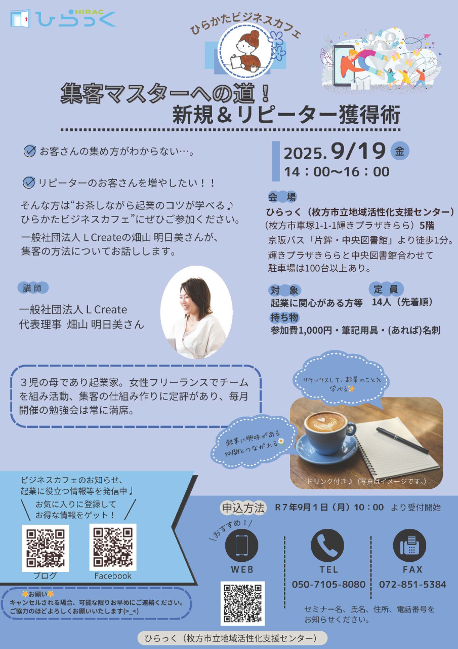 R7第5回ひらかたビジネスカフェ案内