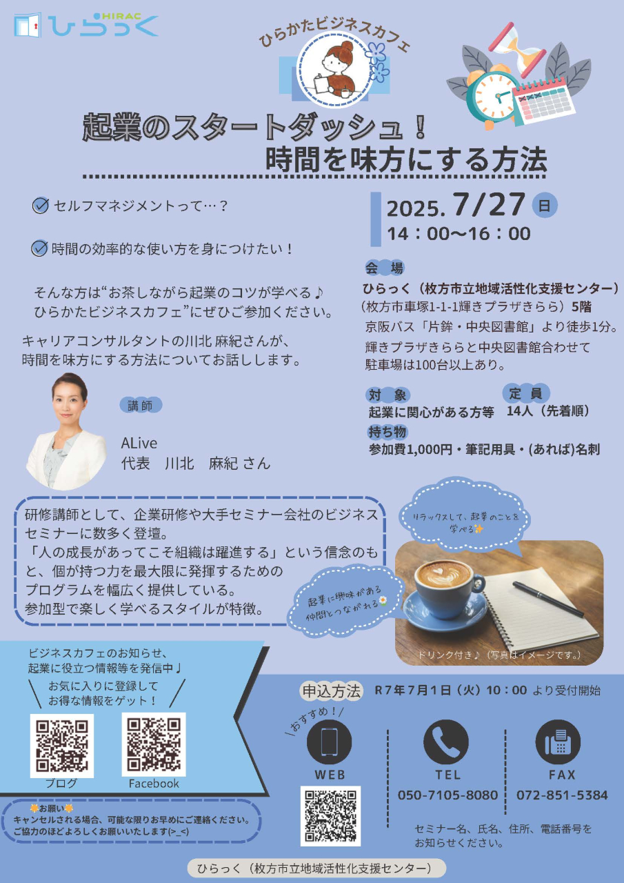 R7第3回ひらかたビジネスカフェ案内