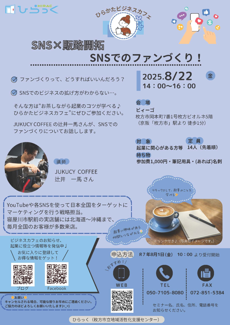 R7第4回ひらかたビジネスカフェ案内