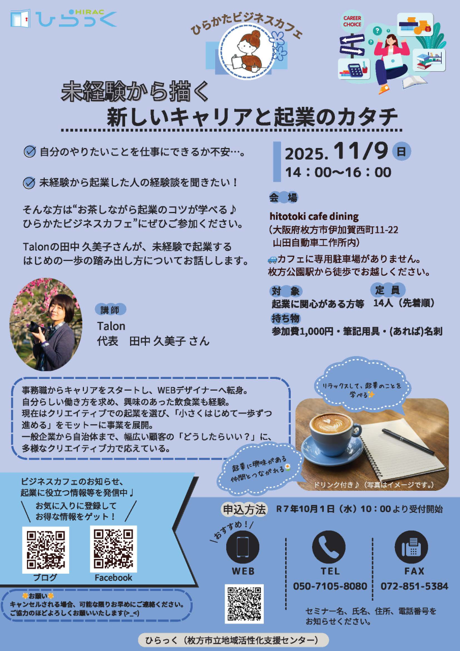 R7第6回ひらかたビジネスカフェ案内