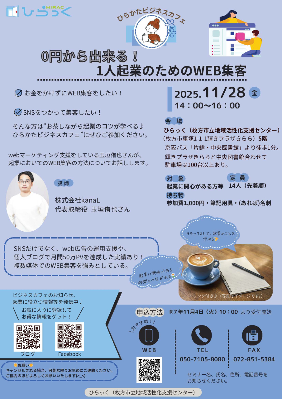 R7第7回ひらかたビジネスカフェ案内