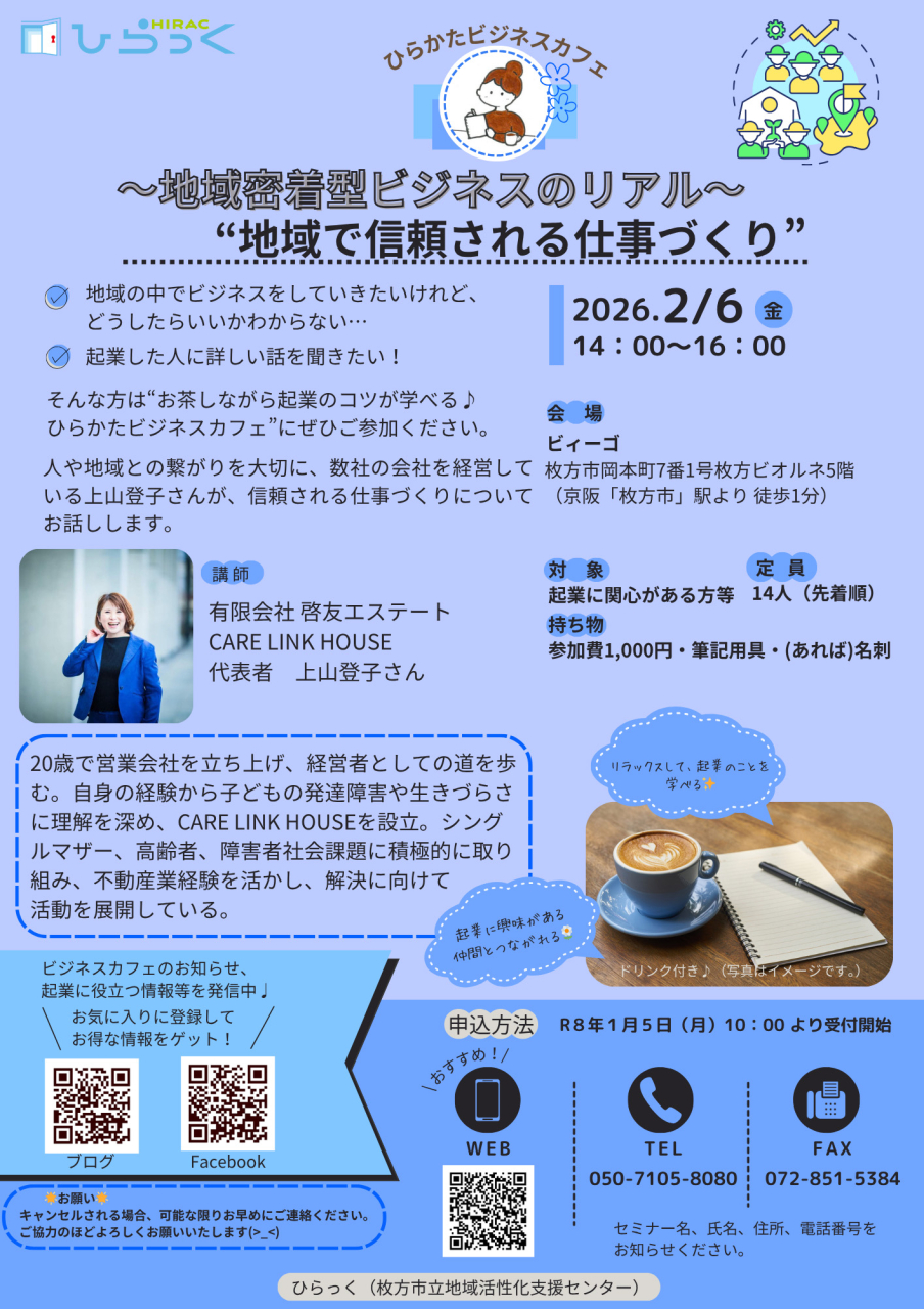 R7第8回ひらかたビジネスカフェ案内