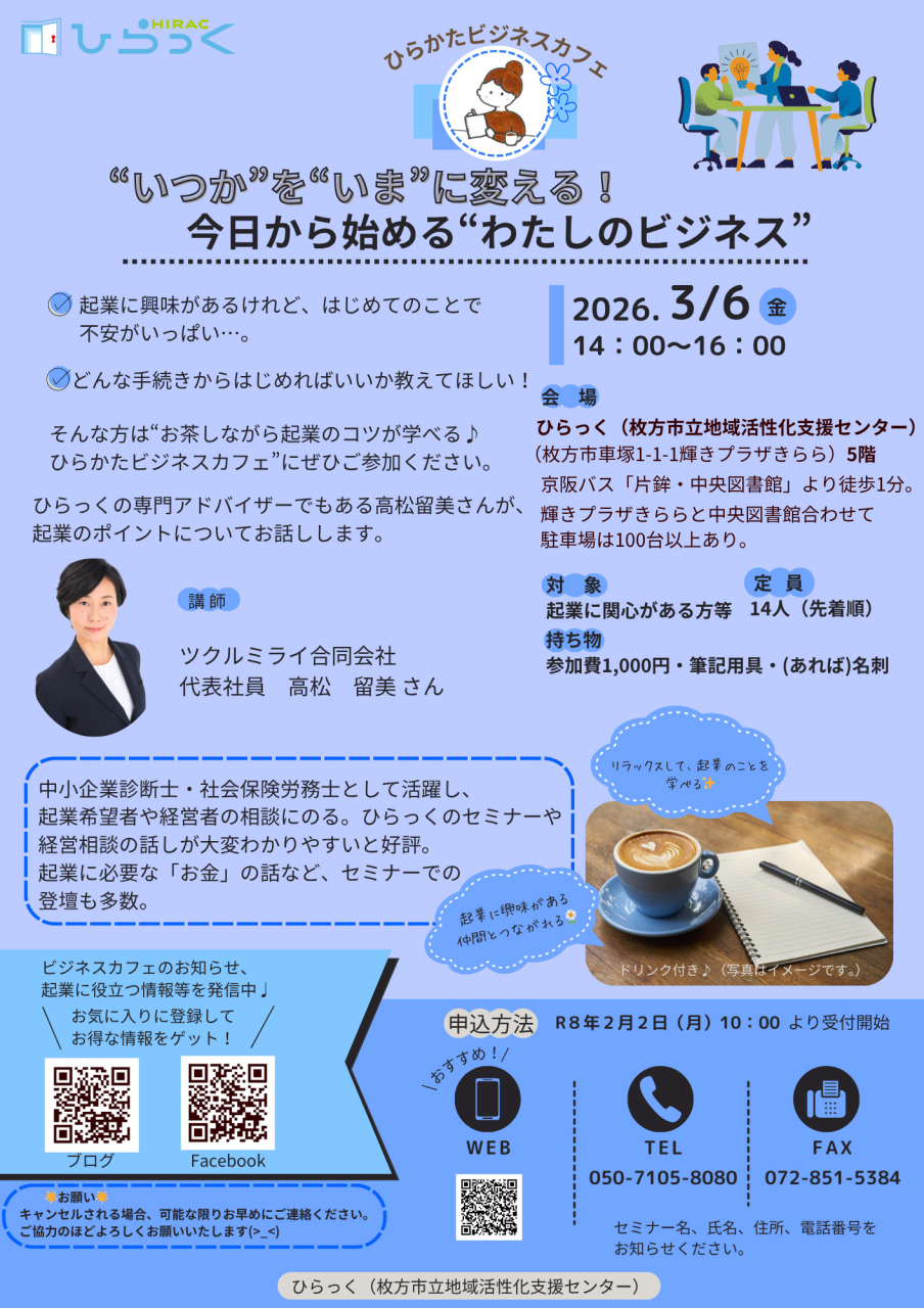 R7第9回ひらかたビジネスカフェ案内