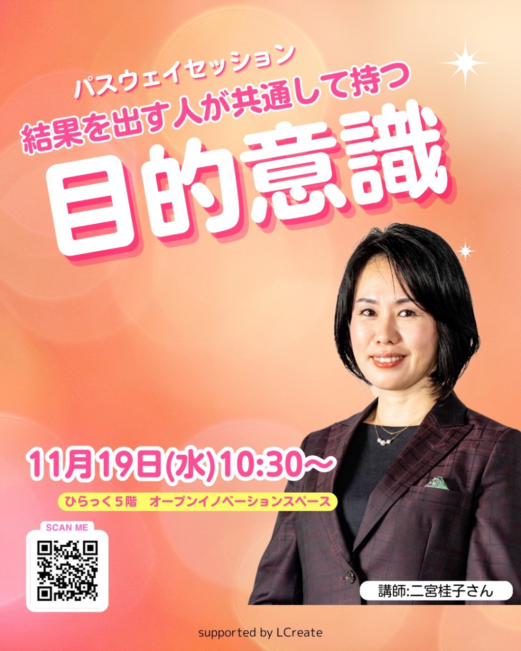 20251023エルクリエイト勉強会チラシ11月