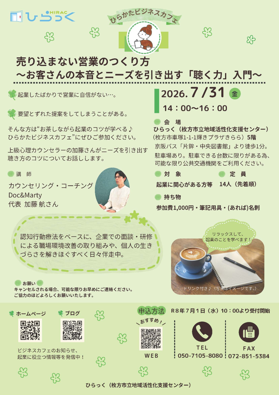 R8第3回ひらかたビジネスカフェ案内