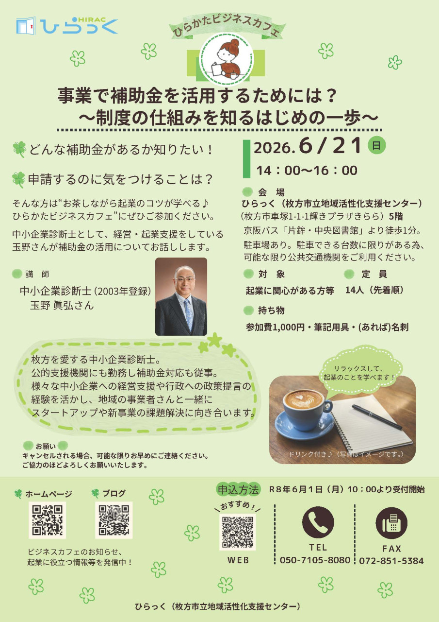R8第2回ひらかたビジネスカフェ案内（修正版）