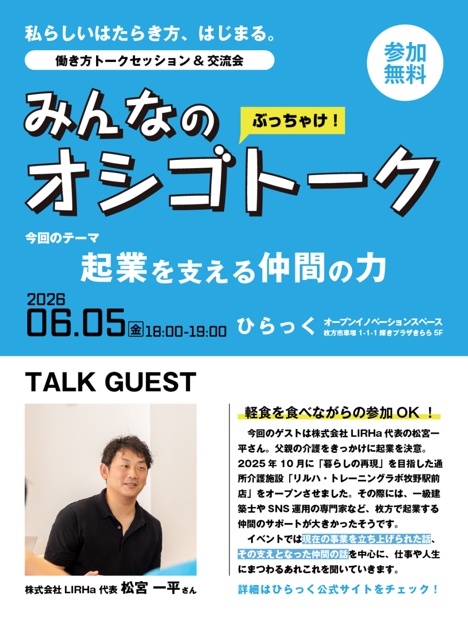 2026060605_ひらっくオシゴトーク_松宮さんインスタ02