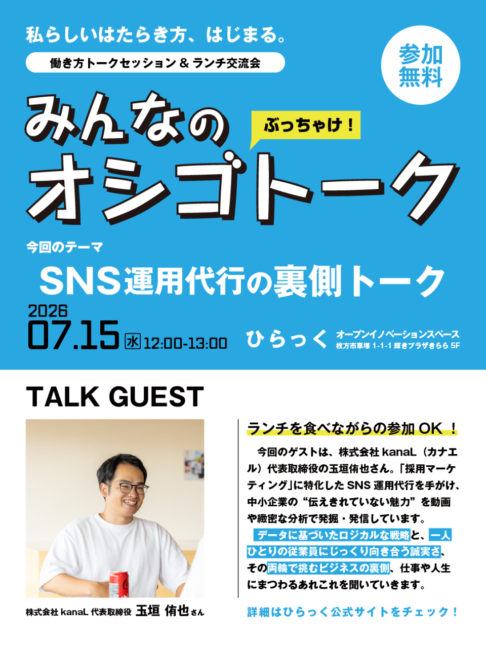 20260715_ひらっくオシゴトーク_玉垣さんインスタ01