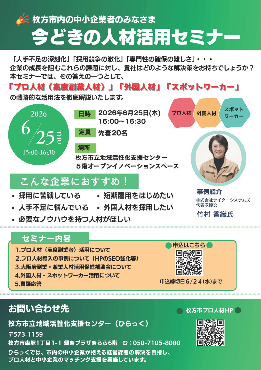 令和８年度プロ人材セミナー