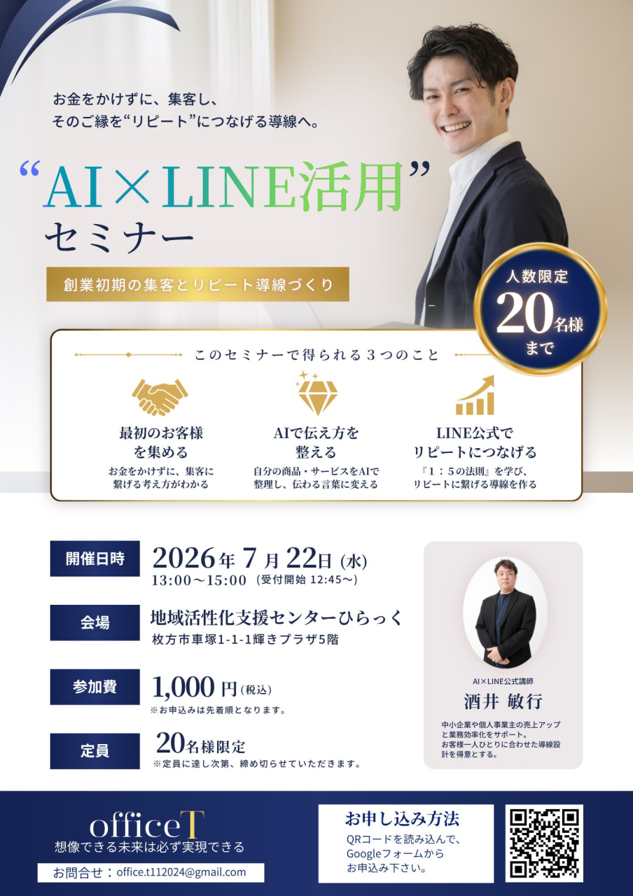 ひらっく-セミナー-チラシ↓ (1)
