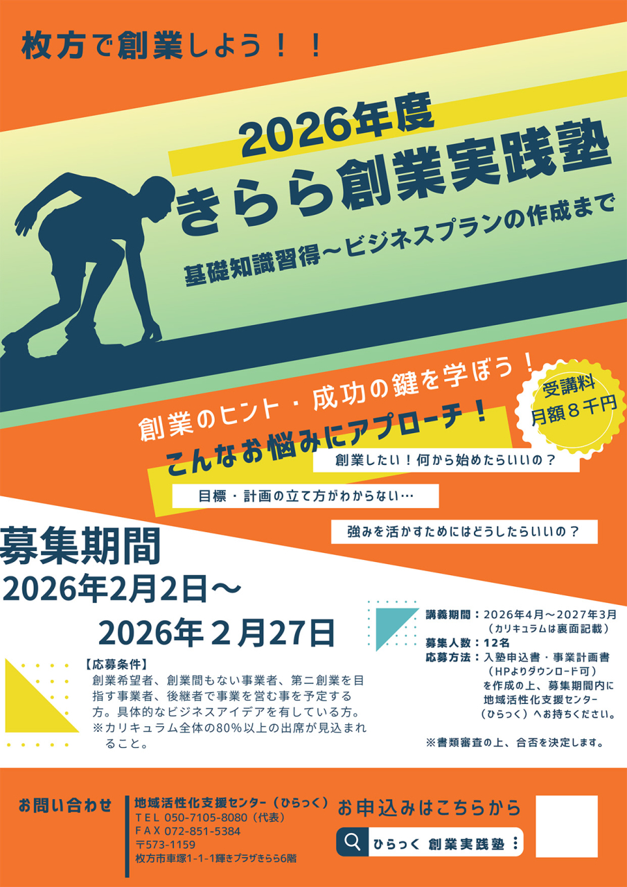 創業実践塾  令和8年度-1