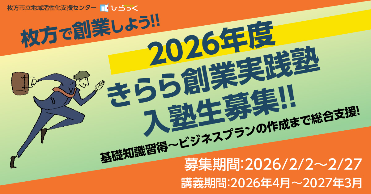 創業実践塾TOPページバナー